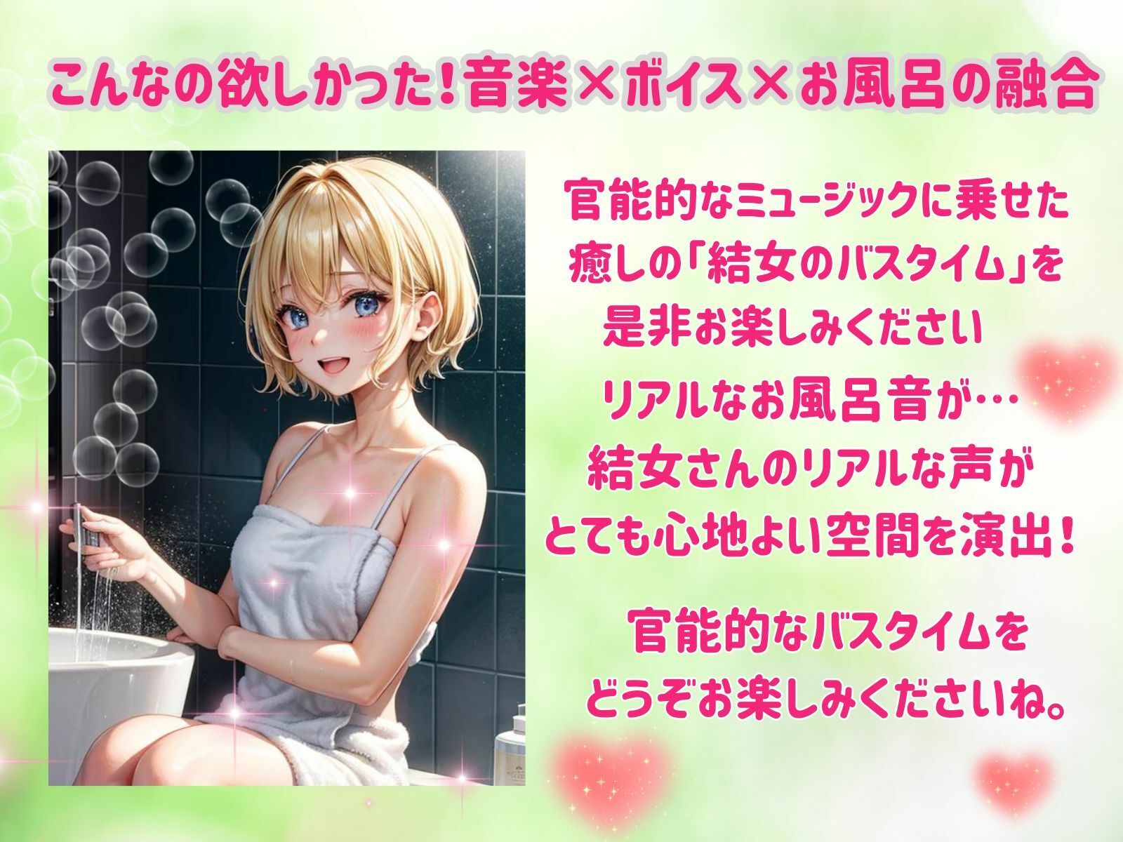 結女とバスタイム:官能ミュージック×ボイス サンプル2ページ目