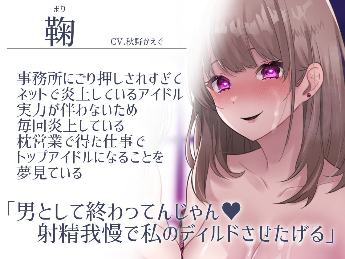 【マゾ向け×モノ扱い×射精我慢】芸能界愛玩精搾〜ポチ君完全雌化〜【KU100】 サンプル2ページ目