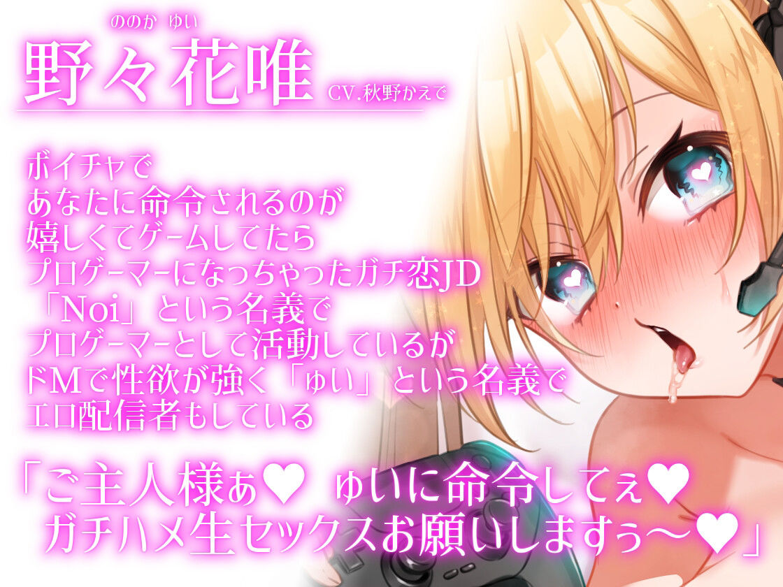 【奴○志願ゲーマー女子×ゲーム仲間ドS会社員×公開配信セックス】わからせ配信者〜ゲーム仲間は俺にガチ恋してる純愛ドMオナホでした〜【KU100】 サンプル1ページ目