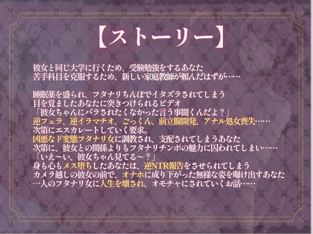 【フタナリ×逆アナル】様子のおかしいフタナリ家庭教師に逆アナルで脅されてハメ撮り逆NTR報告させられる話【フリートーク付き】 サンプル1ページ目