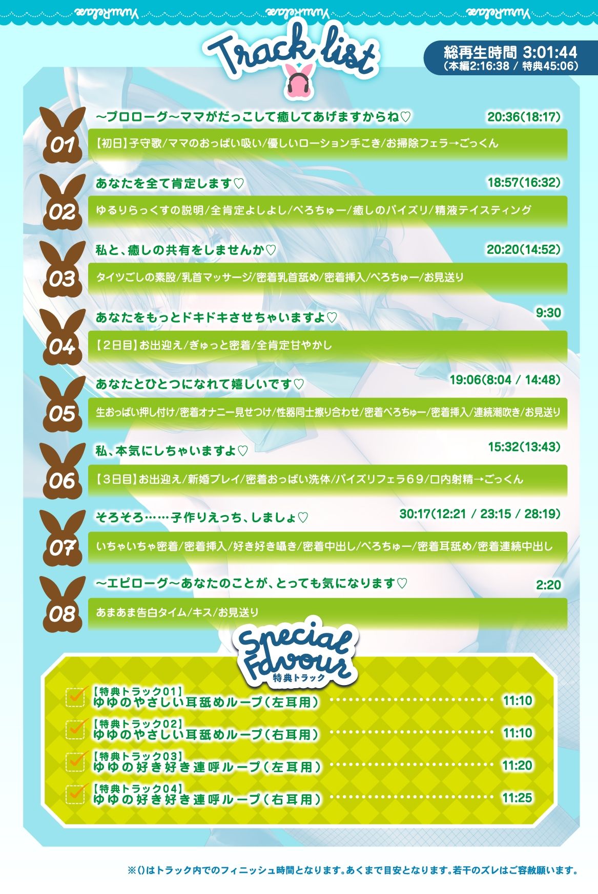 えっちなバニーがお出迎え_癒し処ゆるりらっくす_長乳湯たんぽお姉さんこと丹保ゆゆのおっぱいは微熱温度 サンプル7ページ目