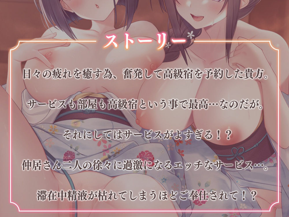 満足度100％！仲居のお姉さん達が付きっきりでおちんちんを癒してくれる高級宿 サンプル1ページ目