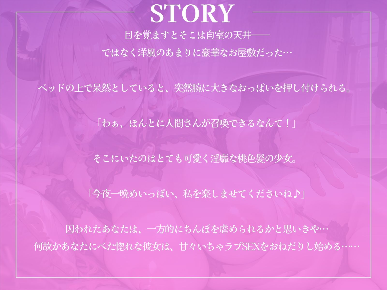 はらぺこサキュバスさんに囚われたけど……逆に甘々な彼女を好きにできちゃう話♪ サンプル1ページ目