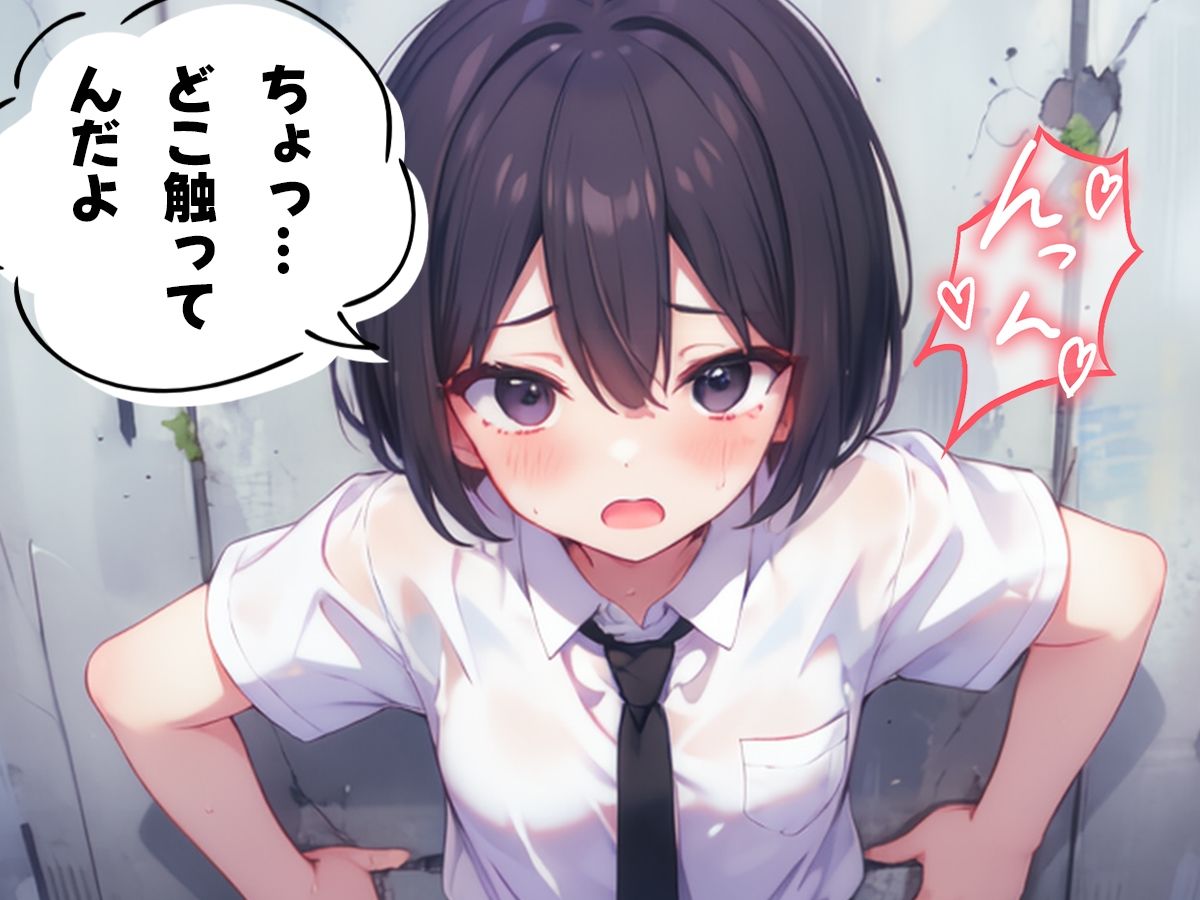 【壁尻】男友達みたいなボーイッシュ幼馴染JKが壁にハマっちゃった！恥じらう彼女に女の快感を味わせる！ サンプル4ページ目