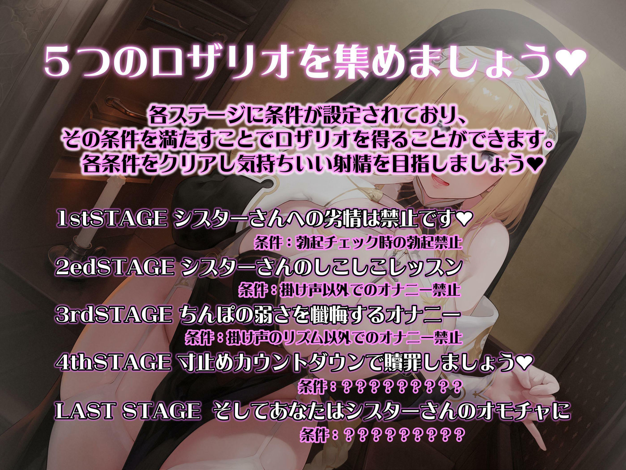 シスターさんのゲーム式おちんぽ特訓♪ 気持ちいい射精ができるかはあなた次第 サンプル1ページ目