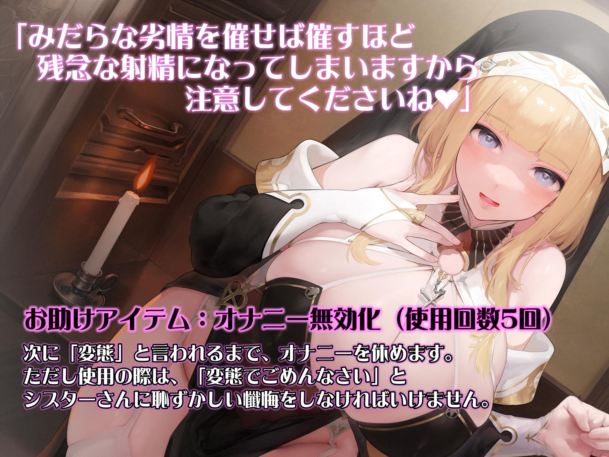 シスターさんのゲーム式おちんぽ特訓♪ 気持ちいい射精ができるかはあなた次第 サンプル2ページ目