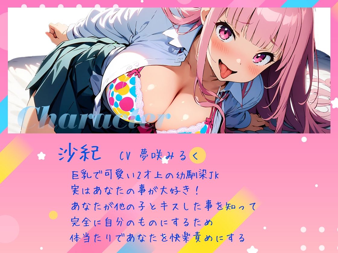 幼馴染巨乳JKが豹変！身体を張って結ばれようと逆レ●プ！耳舐め耳責めドスケベ甘サドあまあま快楽責めで生ハメ中出し完全支配される俺 サンプル2ページ目