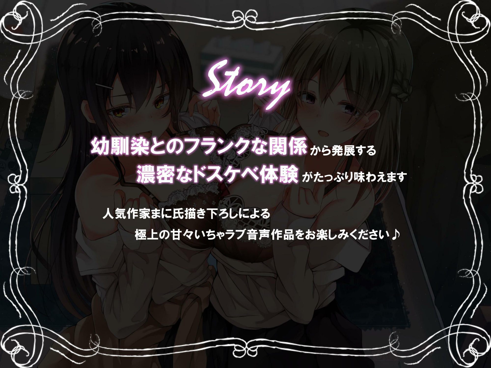 【新規音声＆台本追加版】幼馴染性交 -ジト目気だるげ幼馴染とたれ目おっとり幼馴染のギャップ満点ダダ甘濃密愛され耳舐め性交♪-【KU100×ハイレゾ×リアルサウンド】 サンプル1ページ目