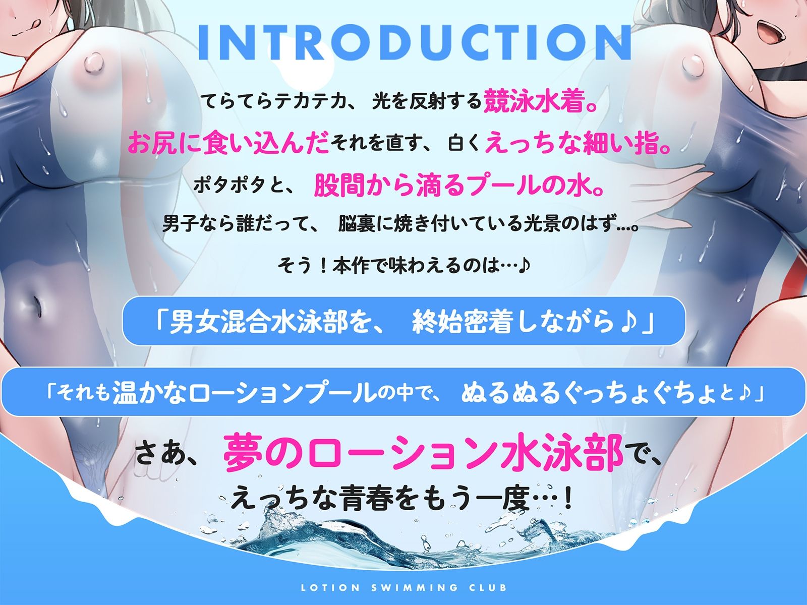 【水中ローション録音】イけ！ローション水泳部！〜巨乳先輩に挟まれて、ぬるぬるぐちょぐちょ密着セックス〜 サンプル1ページ目