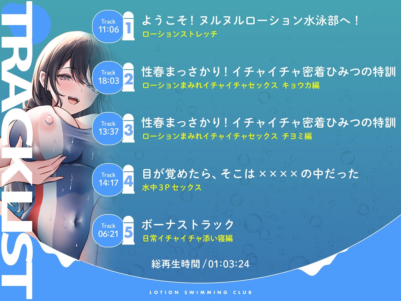 【水中ローション録音】イけ！ローション水泳部！〜巨乳先輩に挟まれて、ぬるぬるぐちょぐちょ密着セックス〜 サンプル3ページ目