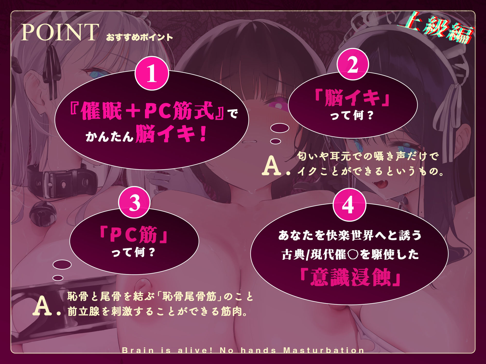 【PC筋＋催●式】誰でも出来る！決定版「はじめての」脳イキ！ノーハンドオナニー上級編〜もう「脳イキ」なしでは生きていけない身体へ〜 サンプル3ページ目