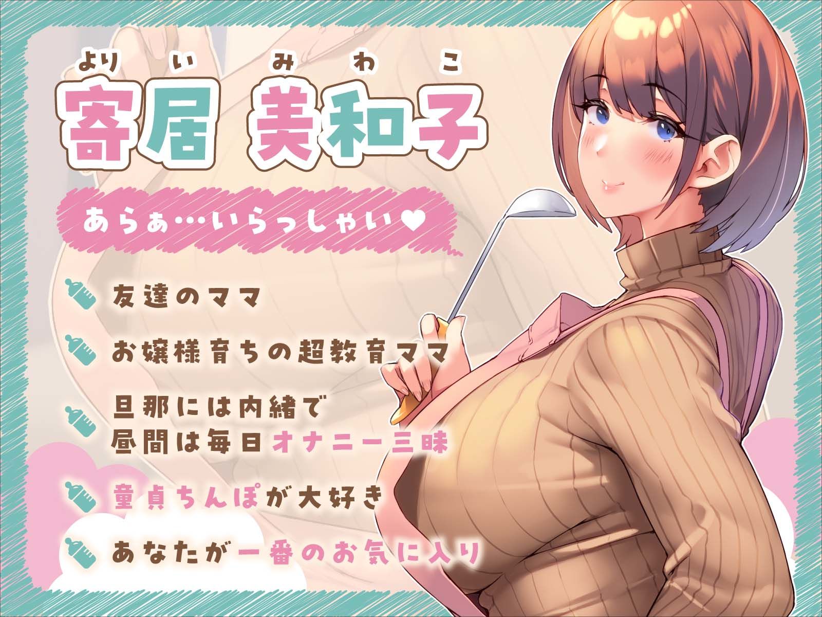 友達のママとバブみ全開赤ちゃんプレイ サンプル2ページ目