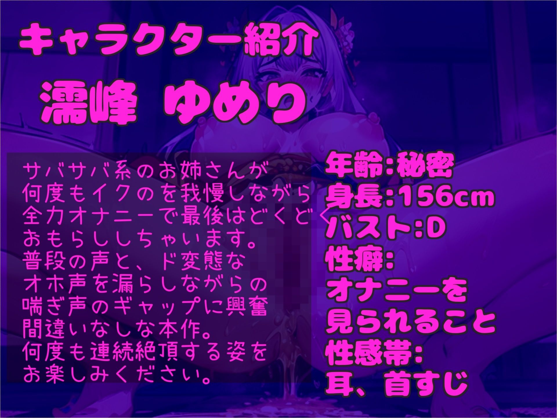 【新作価格】【豪華特典複数あり】あ’あ’あ’あ’.クリち●ぽで..イグイグゥ〜人気実演声優「濡峰 ゆめり」が限界まで寸止め我慢オナニーで大失禁♪ 最後は騎乗位しながら連続絶頂おもらし大洪水 サンプル3ページ目