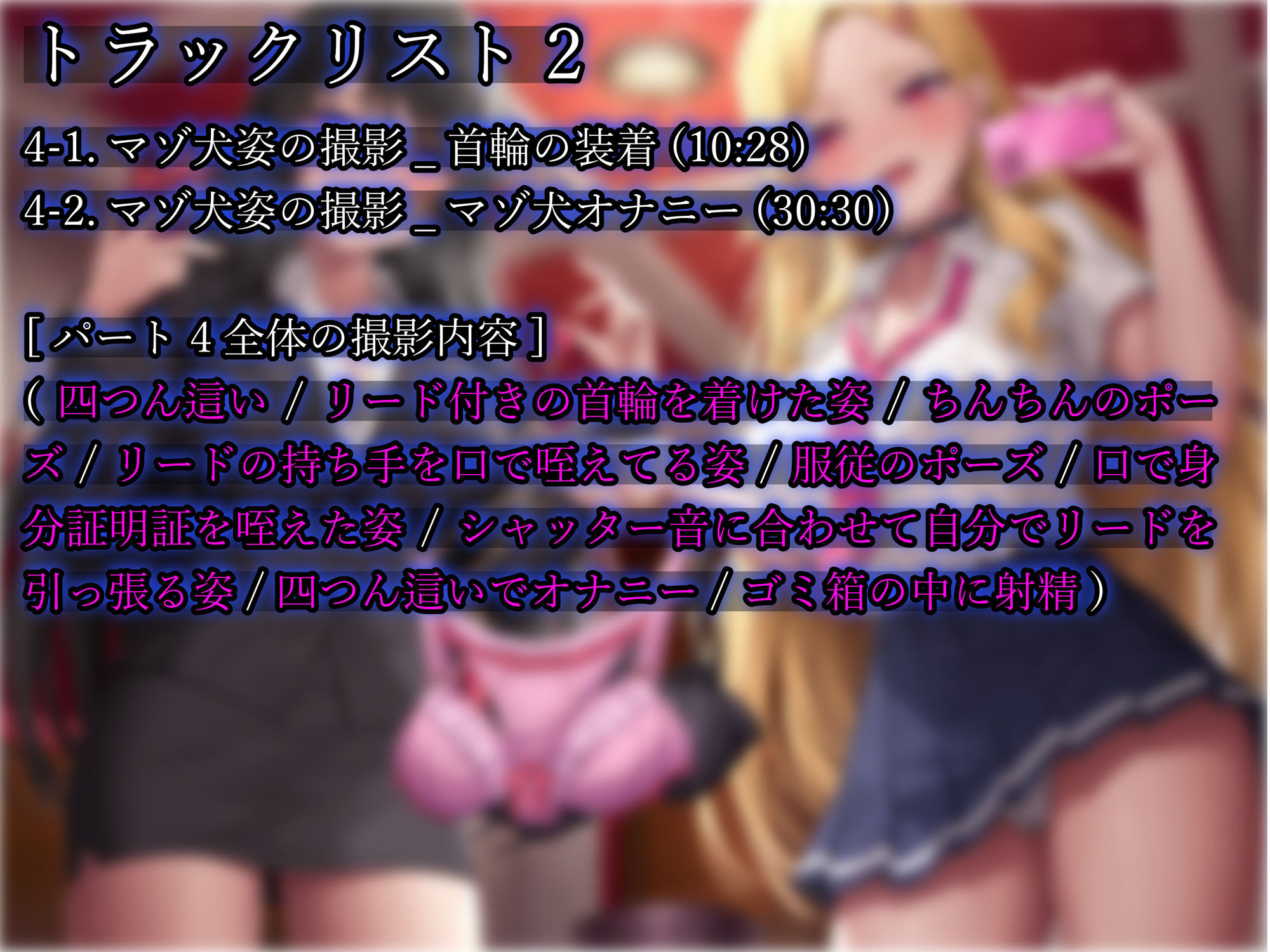 【マゾ犬姿＆女装マゾ姿撮影】マゾ男子モデルの羞恥絶頂Wグラビア撮影会【3時間越え】 サンプル5ページ目