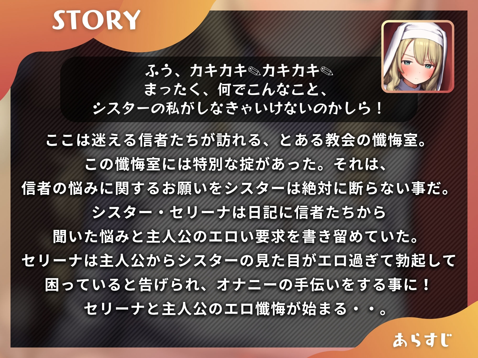絶対に断らないシスターの懺悔室ちんぽ日記【KU100】 サンプル1ページ目