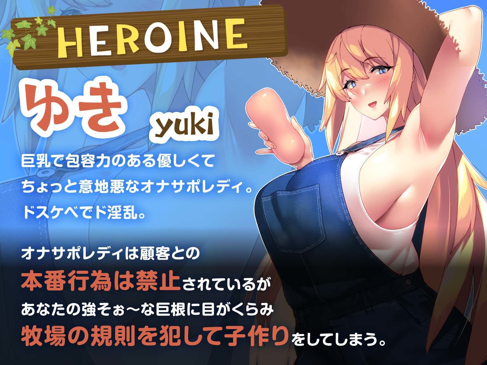 オナサポ牧場 サンプル3ページ目