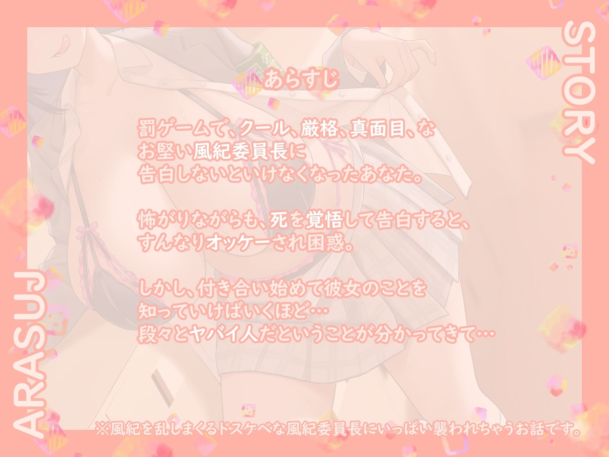 《人面獣心/愛重め・囁き低音オホ多め・味濃いめ》風紀委員長が1番風紀を乱しているっ！？ サンプル1ページ目