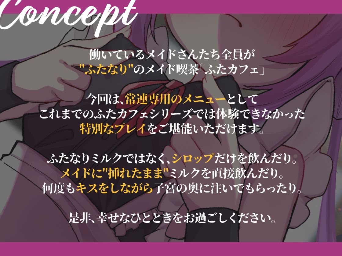 ふたカフェRepeat〜ダウナーふたなりメイドと甘イチャプレイでどろねばミルクをたくさん飲ませてもらう〜 サンプル1ページ目
