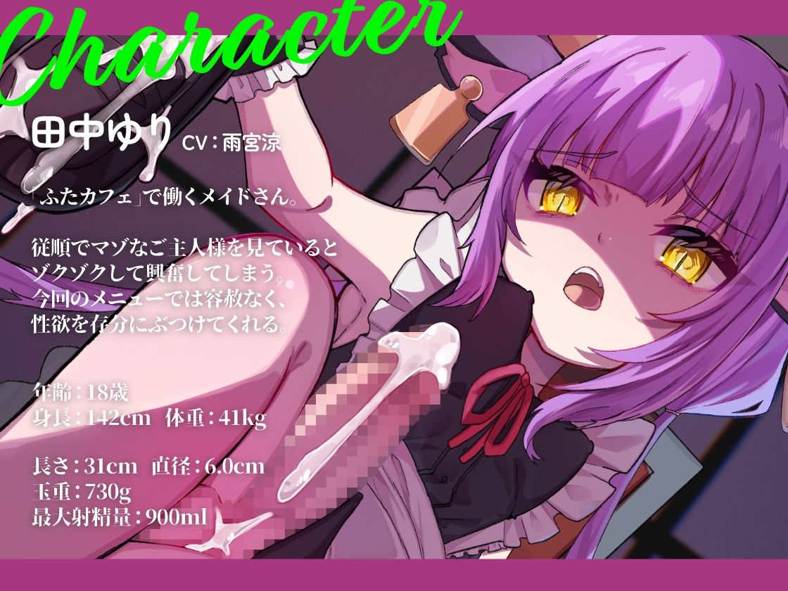 ふたカフェManiax〜ダウナーふたなりメイドの足とオチンポでマゾご主人様を絶対服従させて人間オナホにする〜 サンプル3ページ目