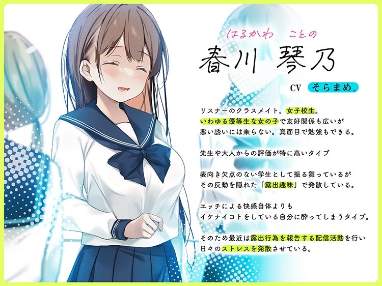 安眠寝取られ報告 〜露出趣味の女子校生 告白したクラスメイトは露出行為を配信報告する変態JKでした〜 サンプル1ページ目