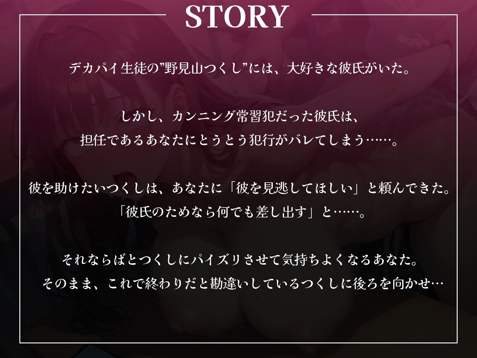 【NTR】カンニングした彼氏を守る為、先生に身体を差し出し続けてたら……既に堕ちちゃってました♪ サンプル1ページ目