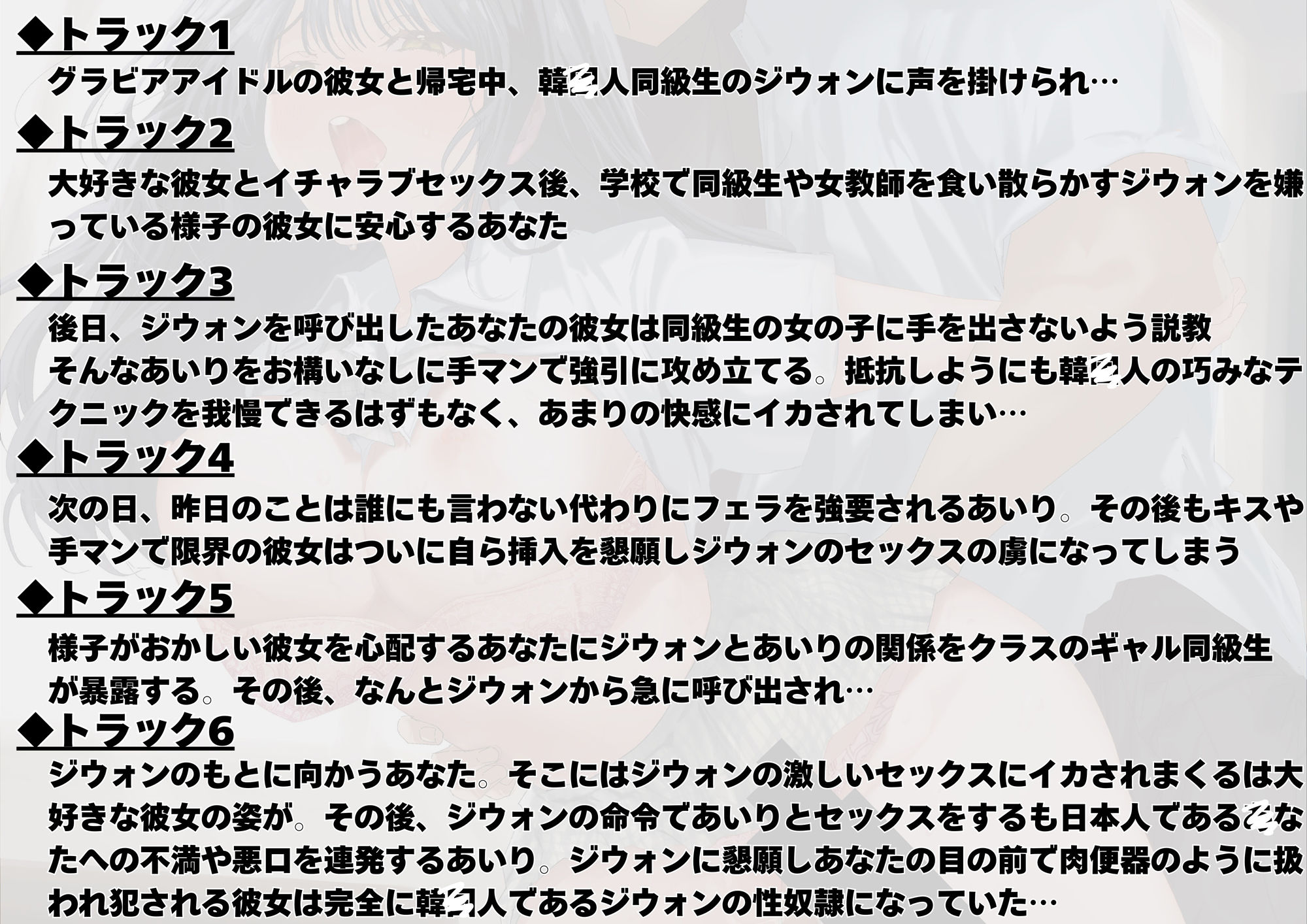 【KNTR】【崇韓学園】〜JK彼女編〜イケメン韓国人の凄すぎるセックスに骨抜きにされる現役JK彼女【寝取られ】 サンプル2ページ目