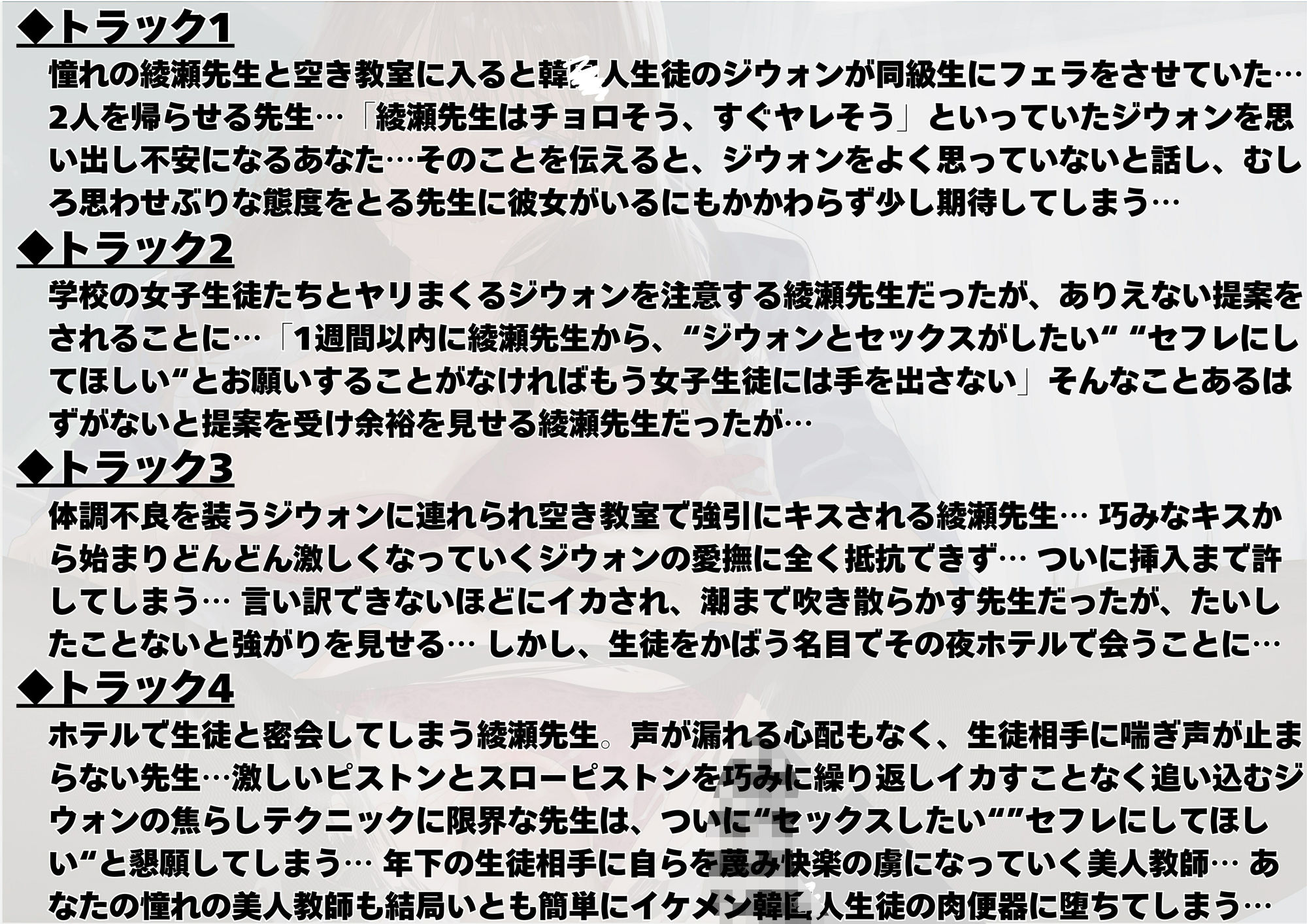 【KNTR】【崇韓学園】〜女教師編〜イケメン韓国人の凄すぎるセックスに骨抜きにされる憧れの美人女教師【寝取られ】 サンプル2ページ目