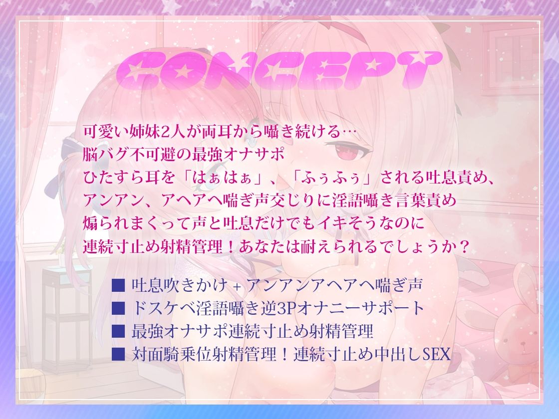 【両耳吐息責め特化】ドスケベメス○キ姉妹が密着…お耳がバグる最強オナサポサロン！両耳に囁き続ける連続寸止め射精管理！生ハメ中出し連続絶頂 サンプル3ページ目