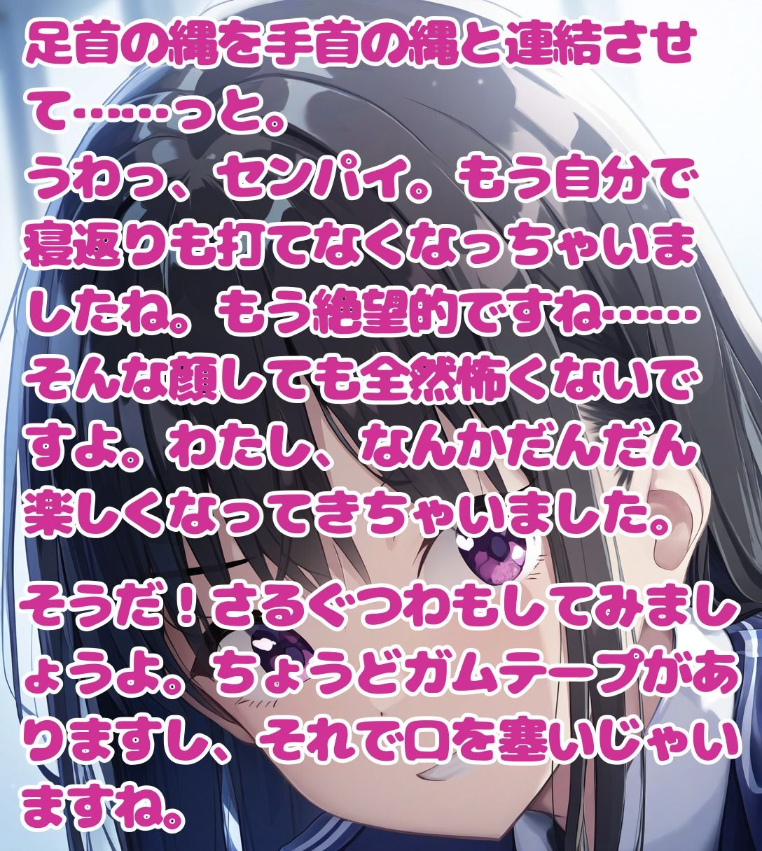 後輩ちゃんに緊縛されて放置されちゃうッ！ サンプル2ページ目