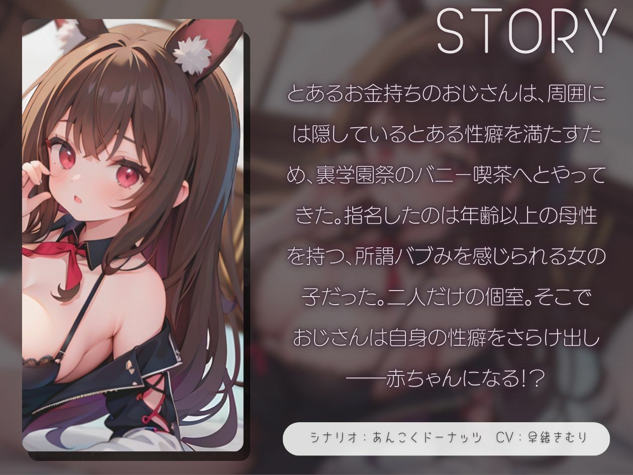 裏学園祭の逆バニー喫茶へようこそ〜バブみを感じるJKママと子作りセックス〜 【KU100】 サンプル1ページ目
