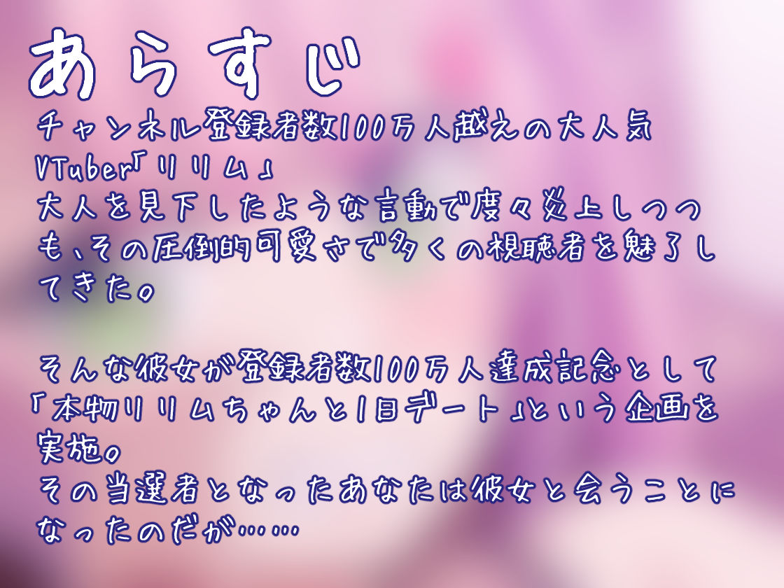 登録者100万人のメス○キ系VTuberが実は本物サキュバスだったけど、大人チンポで理解らせてやったら従順なペットになった件【KU100収録】 サンプル1ページ目