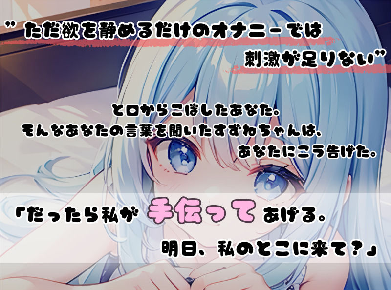 【ドM向け】萌え声現役JDに罵られちゃう！？ルート分岐ありドキドキオナサポ【双葉すずね】 サンプル2ページ目