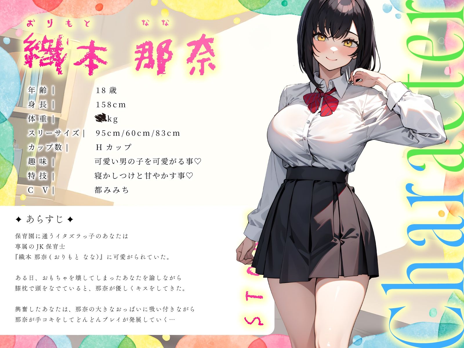 僕専属のむちむちJK保育士は全肯定で優しくおちんちんをしごいてくる〜おっぱい密着バブみえっち〜 サンプル2ページ目
