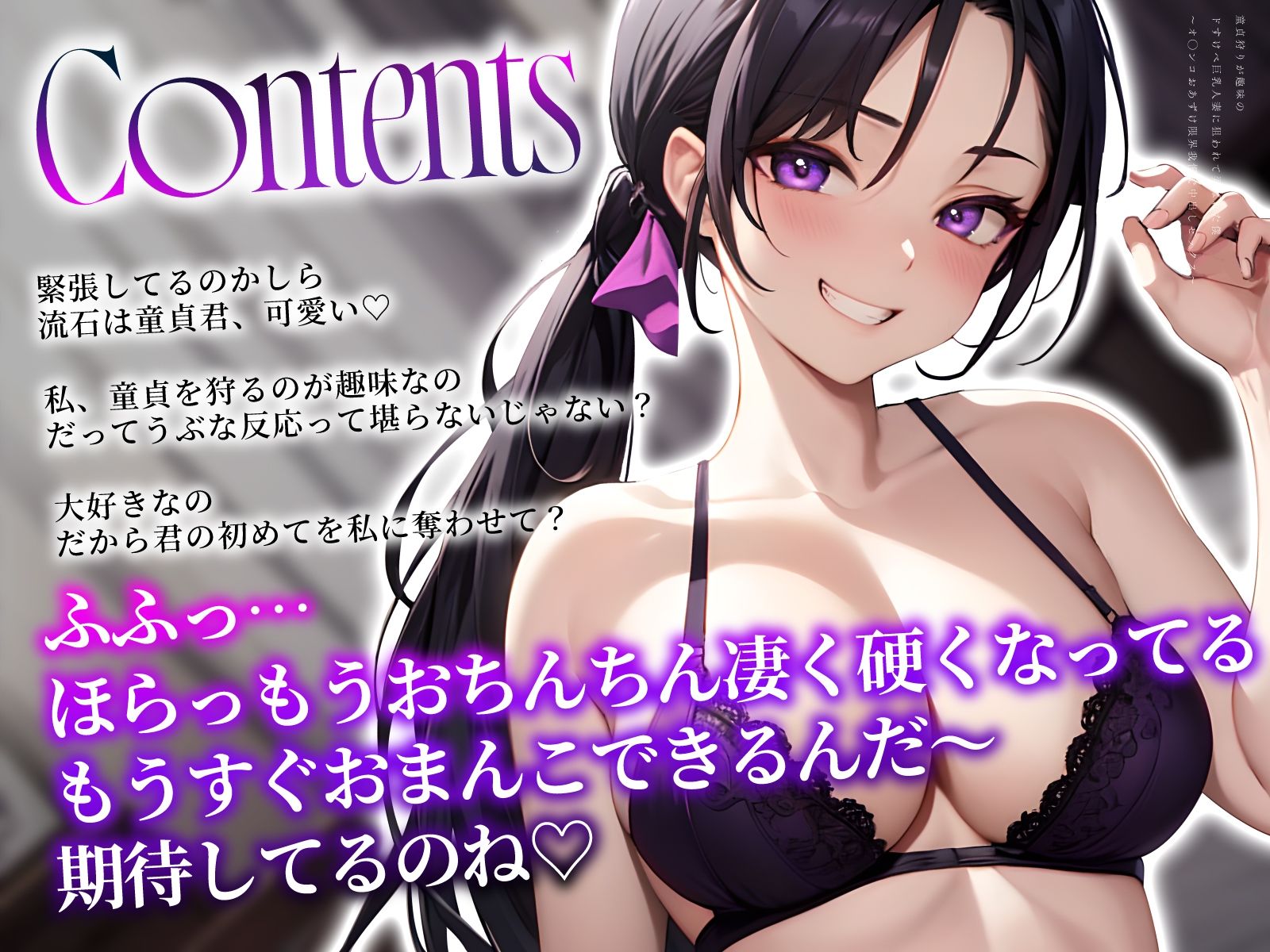 童貞狩りが趣味のドすけべ巨乳人妻に狙われて弄ばれた僕〜オ◯ンコおあずけ限界我慢で中出しセックス〜 サンプル3ページ目