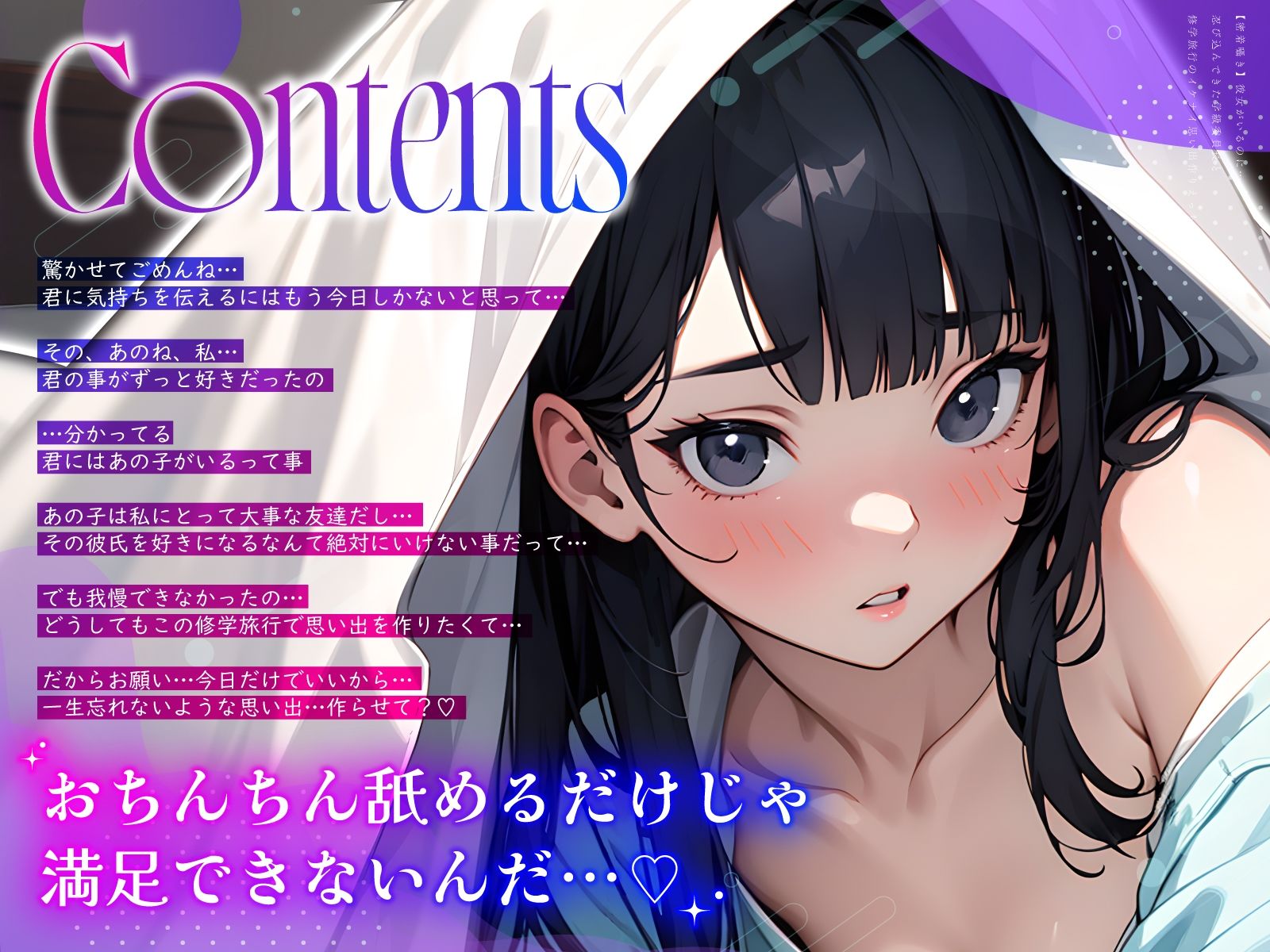 【密着囁き】彼女がいるのに…忍び込んできた学級委員長と修学旅行のイケナイ思い出作りえっち サンプル3ページ目
