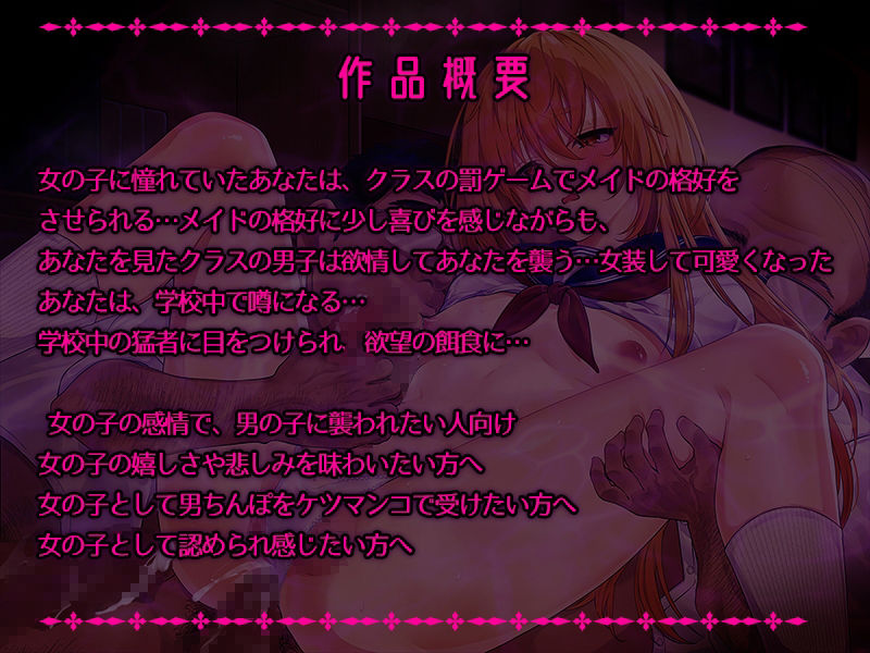 『メスイキ男の娘 女装絶頂学園』 -絶頂メスイキレ◯プ音声- 男の娘ボイス CV:御子柴泉 サンプル2ページ目