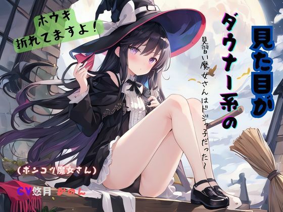見た目がダウナー系の見習い魔女さんはドジっ子だった〜ホウキ折れてますよ！（ポンコツ魔女さん） サンプル4ページ目