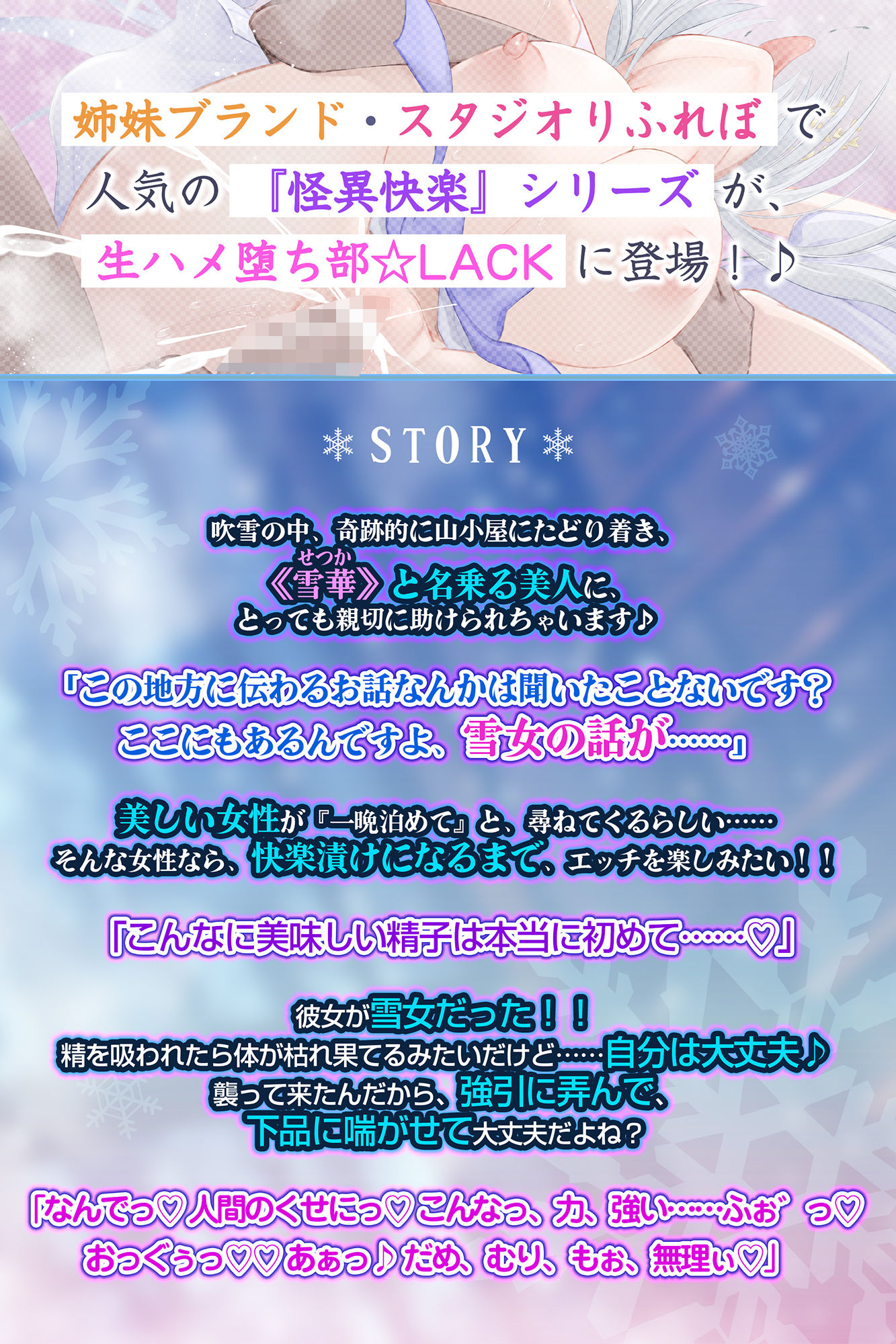 【轟音オホ】怪異快楽 〜精を吸い尽くす雪おんなVS絶倫巨根童貞〜 サンプル3ページ目