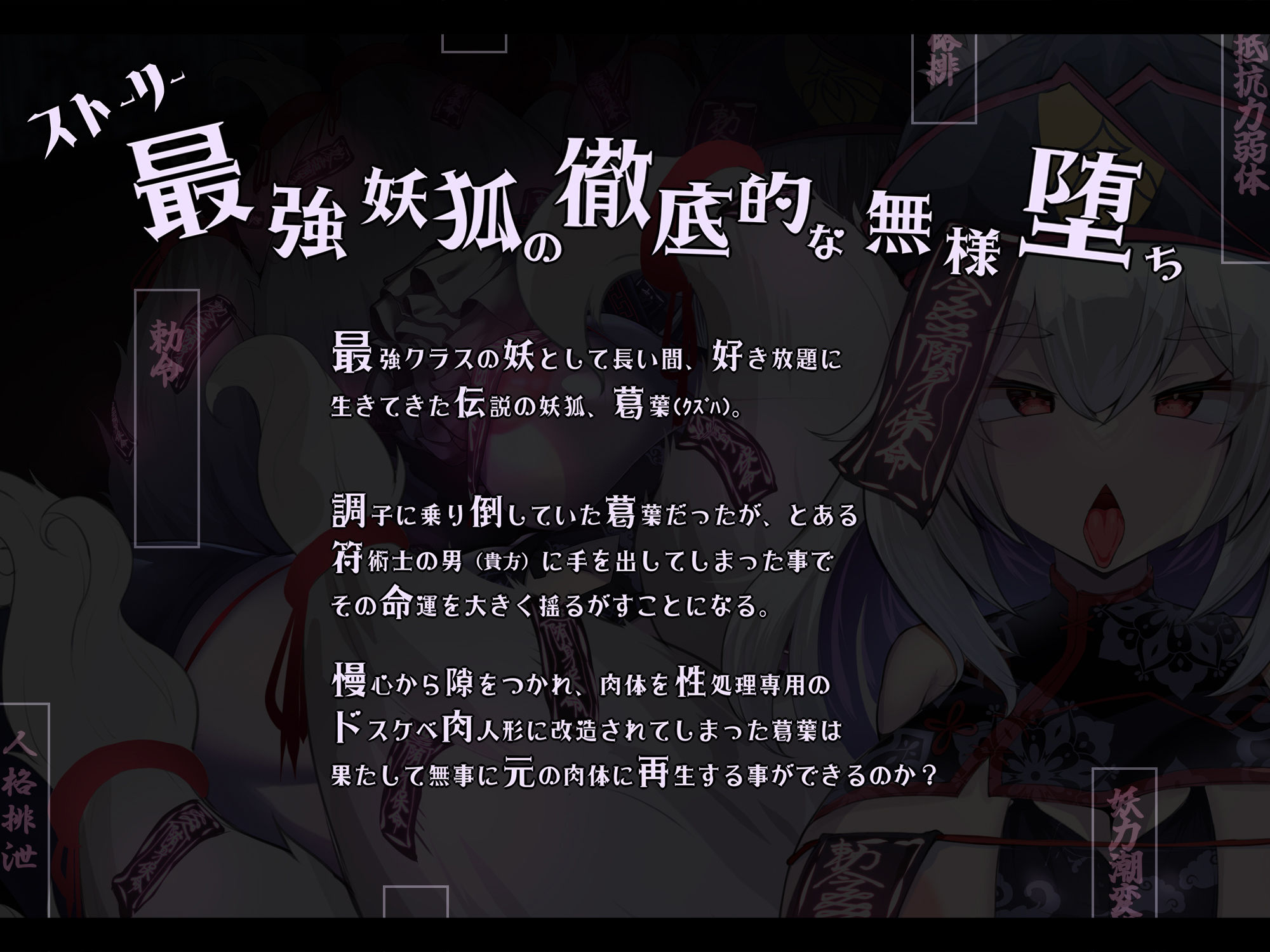 【無様エロ特化】最強の妖狐が『人格排泄ハイグレアクメ』をキメ散らかして、自らドスケベ肉人型（キョンシー娘）と人格入りドスケベグッズに堕ちるまで サンプル1ページ目