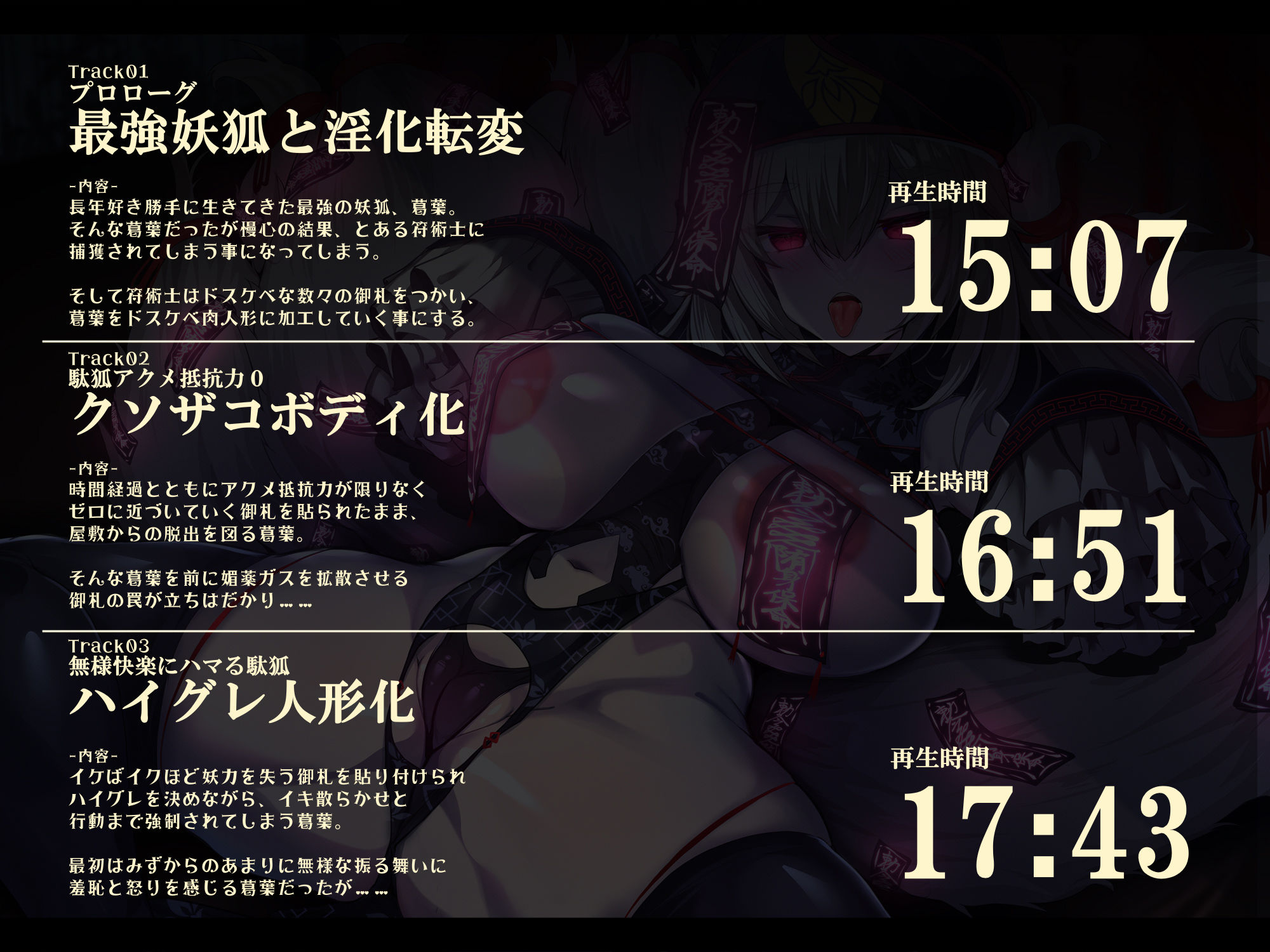 【無様エロ特化】最強の妖狐が『人格排泄ハイグレアクメ』をキメ散らかして、自らドスケベ肉人型（キョンシー娘）と人格入りドスケベグッズに堕ちるまで サンプル7ページ目
