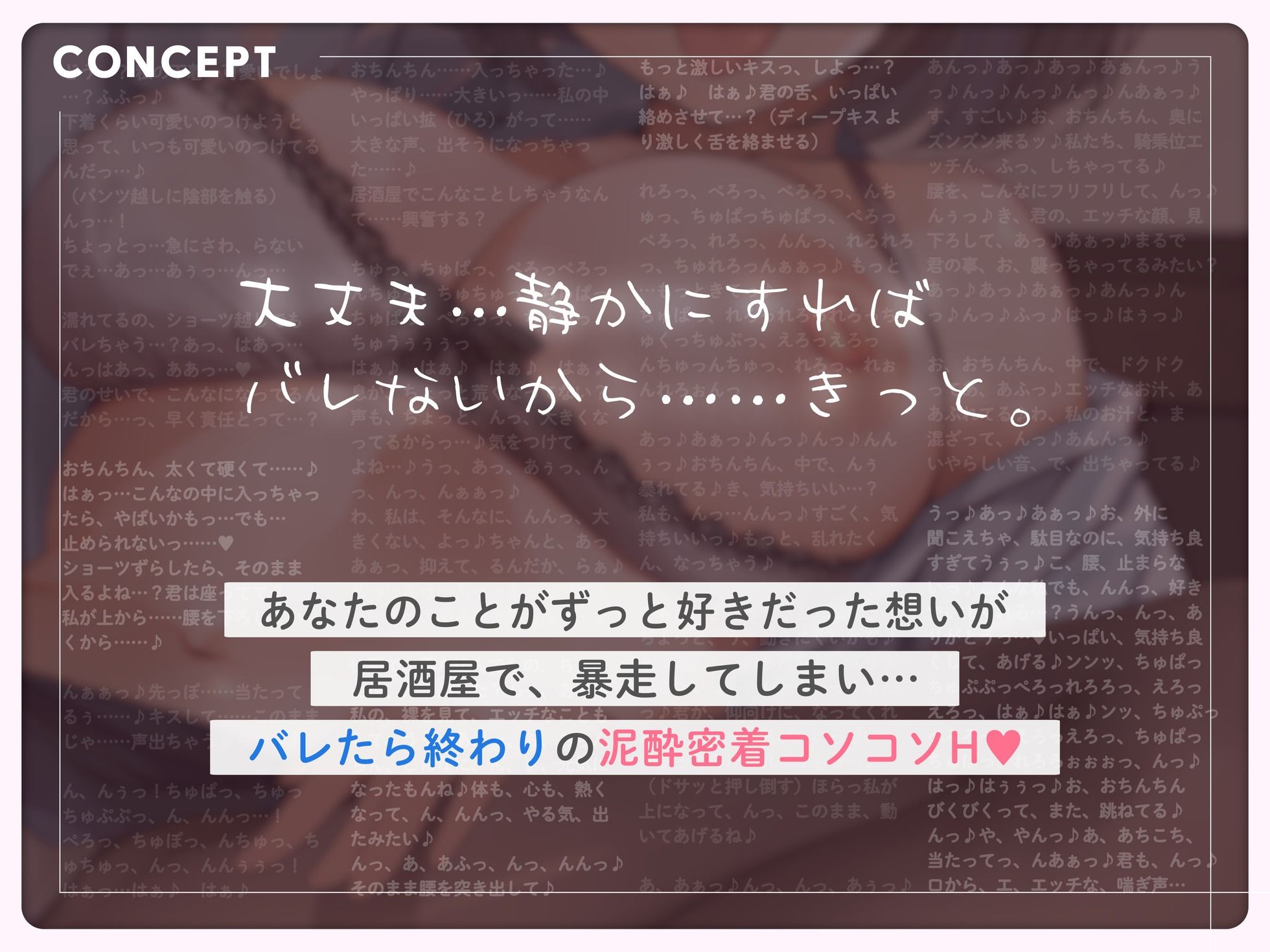 酔いどれトロ声へべれけエッチぃ♪〜ずぅ〜っとあまあま会社上司と居酒屋で密着囁きとろとろプレイ〜【 さくっと60min 】 サンプル3ページ目