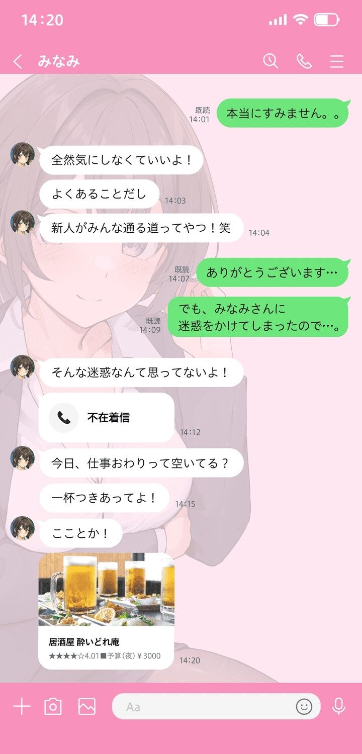 酔いどれトロ声へべれけエッチぃ♪〜ずぅ〜っとあまあま会社上司と居酒屋で密着囁きとろとろプレイ〜【 さくっと60min 】 サンプル9ページ目