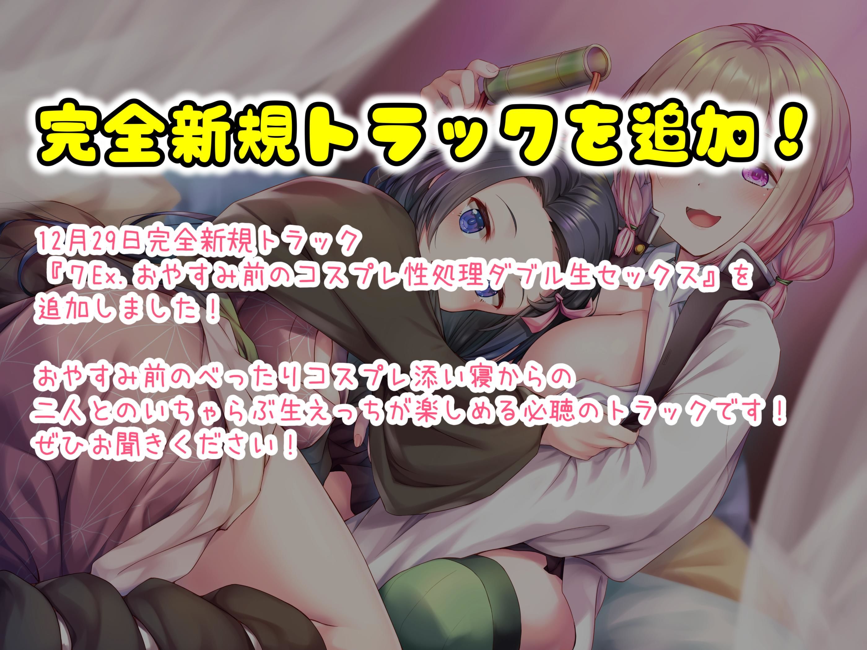 JKサキュバスレイヤーたちの飼い殺しラブラブハーレム同棲生活【新規トラック追加版】 サンプル1ページ目