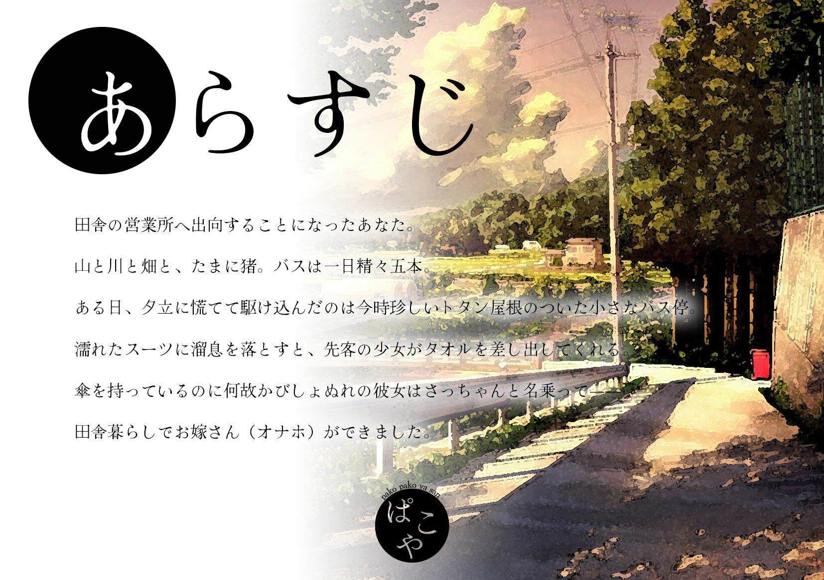 たらないさっちゃんは僕のお嫁さん サンプル2ページ目
