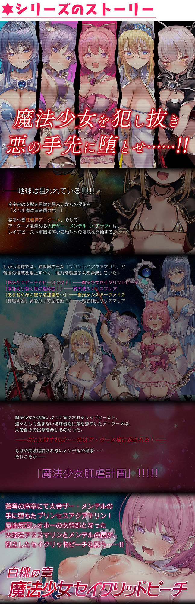 魔法少女肛虐計画 白桃の章 魔法少女セイクリッドピーチ【KU100ハイレゾ】 サンプル2ページ目