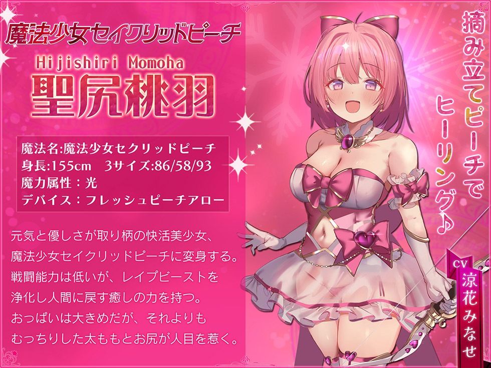 魔法少女肛虐計画 白桃の章 魔法少女セイクリッドピーチ【KU100ハイレゾ】 サンプル6ページ目