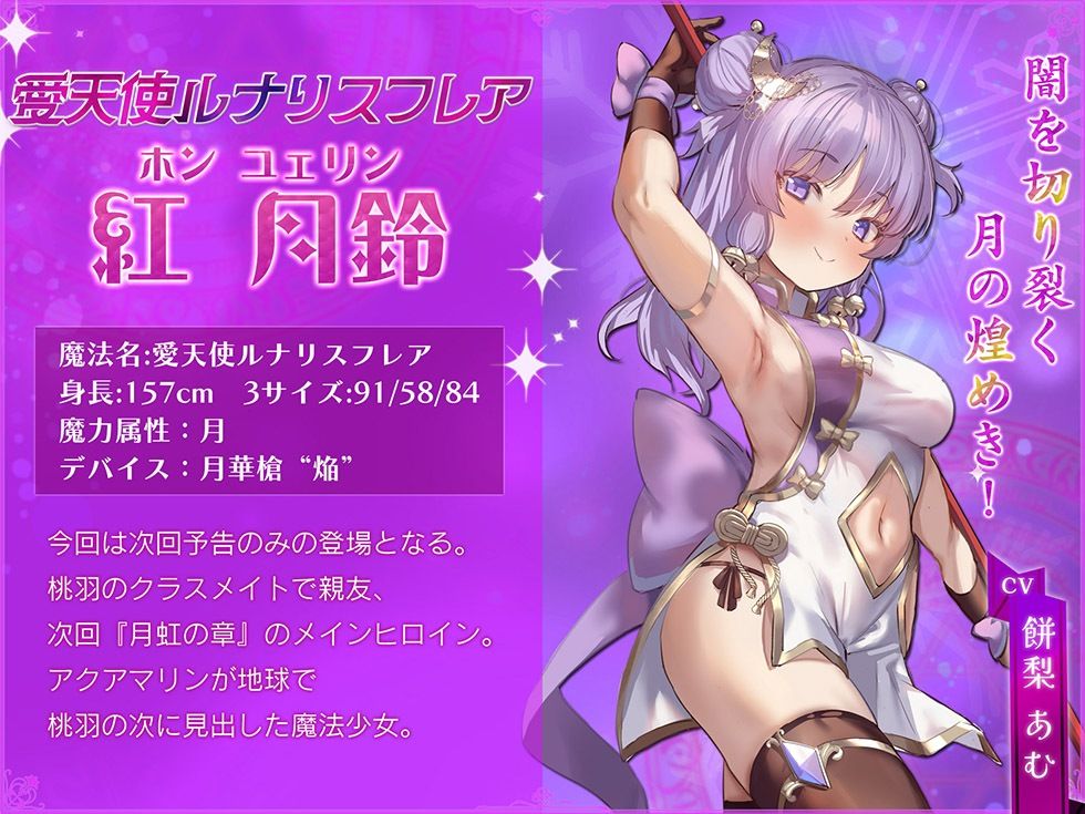 魔法少女肛虐計画 白桃の章 魔法少女セイクリッドピーチ【KU100ハイレゾ】 サンプル8ページ目