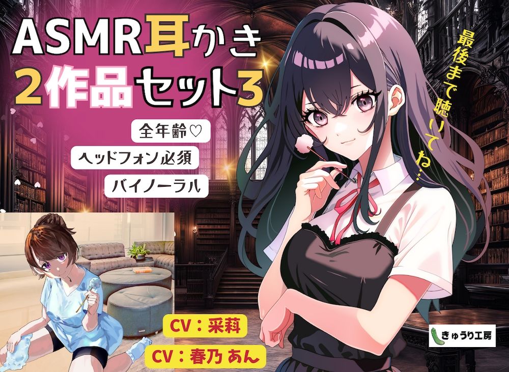 【ASMR耳かき】2作品お得セット3「正義の殺し屋と箱入り娘の耳かき取引」「頼られたがりな年上彼女の気象病改善マッサージと耳かき」 サンプル1ページ目