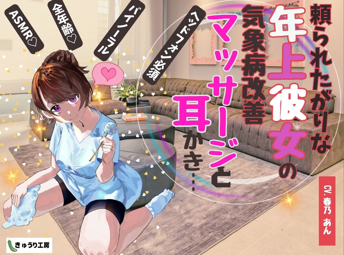 【ASMR耳かき】2作品お得セット3「正義の殺し屋と箱入り娘の耳かき取引」「頼られたがりな年上彼女の気象病改善マッサージと耳かき」 サンプル2ページ目