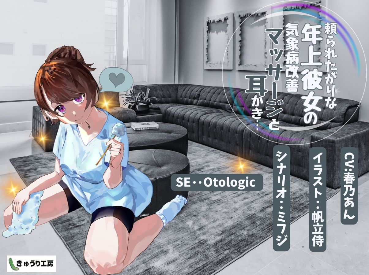 【ASMR耳かき】2作品お得セット3「正義の殺し屋と箱入り娘の耳かき取引」「頼られたがりな年上彼女の気象病改善マッサージと耳かき」 サンプル3ページ目